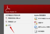 电脑PDG文件打开方法（教你如何快速打开PDG文件）