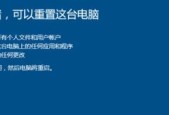 一键还原电脑系统，轻松回到Win7初始状态（用轻松实现系统还原）