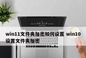 最新文件夹加密软件排行榜？如何选择适合自己的加密工具？