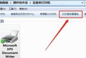 如何在笔记本上安装打印机驱动程序（简单易行的步骤教你安装打印机驱动程序）