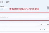 电脑音量无法增加是为什么？如何解决？