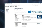 探索Win10笔记本的配置信息（一键查看Win10笔记本的硬件与软件配置详解）