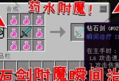 我的世界钻石剑效果如何实现？