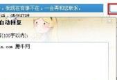 如何开启QQ自动回复功能（快速回复聊天信息）