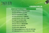 选择适合你的U盘启动工具（如何选择好用的U盘启动工具）
