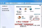 本地连接设置ip地址怎么设置？遇到问题如何解决？