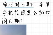 苹果手机拍照后如何保留照片？