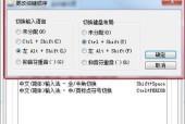 输入法无法切换是怎么回事？如何快速解决输入法切换问题？