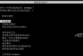 Win7安全模式启动方法（一键进入安全模式）