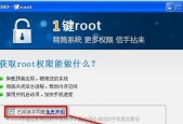 如何开启安卓手机的root权限（一步步教你轻松实现手机root）