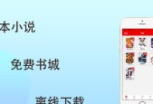 2024年最受欢迎的十大免费阅读软件推荐（帮助您随时随地畅享阅读乐趣的免费应用推荐）