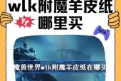 魔兽世界铭文日常怎么做？铭文制作和日常任务指南是什么？