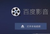 电脑视频播放器有哪些？如何选择适合自己的播放器？