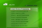 小白也能轻松一键重装win7系统（详解操作步骤）