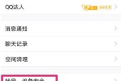 忘记QQ密码（简单实用的修改方法）