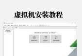 Win7虚拟机安装教程（详细步骤）