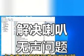 电脑前置扬声器无声如何解决？