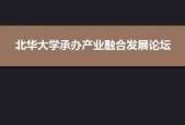 北华大学专科专业介绍（北华大学专科专业的多样性与特色）