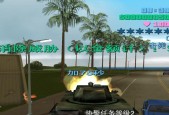 《罪恶都市》全作弊码大全（分享最全的作弊码）