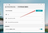 如何解决打印机不在列表中的问题（添加新打印机时遇到困扰？别担心）