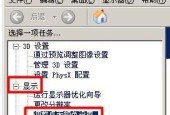 如何调整电脑显示器的亮度（掌握亮度调节技巧）