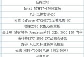 办公台式电脑配置推荐（打造高效办公环境的最佳选择）