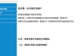 如何将打印机从脱机状态调整回在线状态（打印机脱机状态解决方案）