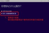 从Win7升级至Win10的注意事项（顺利升级Win10的关键是什么）