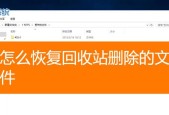 电脑文件删除恢复方法（快速找回已删除文件的有效技巧）