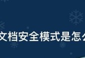 强制进入安全模式的小技巧（简单实用的方法让你轻松进入安全模式）