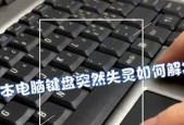 分享笔记本电脑入门知识（掌握笔记本基础操作）