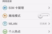 苹果手机连接WiFi但忘记密码怎么办（忘记WiFi密码时的解决方法及注意事项）