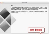 苹果电脑如何安装Win10系统（详细教程帮你轻松实现苹果电脑安装Win10系统）