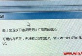 为什么打印机无法打印（探究打印机故障及解决方法）