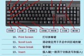 详解键盘各功能按键及快捷键，提高工作效率（详解键盘各功能按键及快捷键）