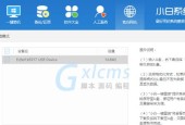 小白也能轻松重装系统（以U盘为例）