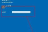 如何取消电脑的锁屏密码（详细步骤教你轻松解除锁屏密码）