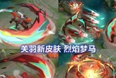 关羽在王者荣耀中装备如何选择？