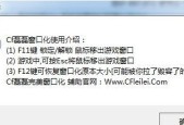 CF窗口化全屏快捷键是什么？如何快速切换全屏模式？