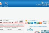 WiFi共享精灵电脑版的使用指南（简单操作）
