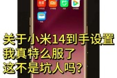 小米14拍照画面过大如何调整？