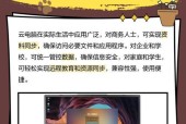 笔记本电脑与云电脑相比哪个更优？