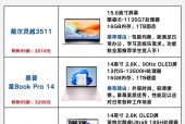 上大学笔记本电脑用多少寸的合适？如何选择？