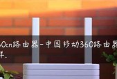 插上中国移动路由器线路的正确方法（一步步教你正确插拔中国移动路由器线路）