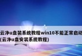 如何用u盘安装Windows 10系统？教程步骤是什么？