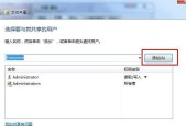 Win7共享权限设置方法大全（轻松掌握Win7文件共享与权限管理技巧）