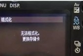 解决SD卡写保护无法格式化问题的有效方法（帮助您轻松应对SD卡写保护问题）