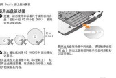 电脑刻录DVD光盘的方法（教你如何快速轻松地刻录光盘）