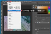 从零基础开始学习PS，轻松掌握图像处理技巧（自学教程带你逐步了解Photoshop）