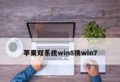 Win8与Win7（从系统体验）